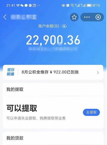 武安离职当天可以取公积金吗（离职当天能取公积金吗）